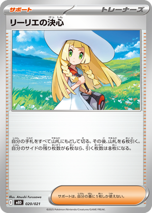 Lillie's Determination card image
