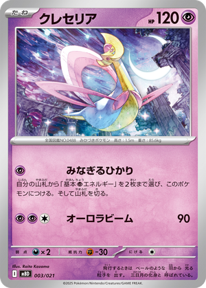 Cresselia card image