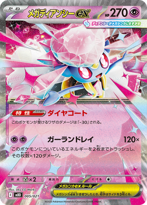 Mega Diancie ex card image