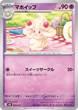 Alcremie card image