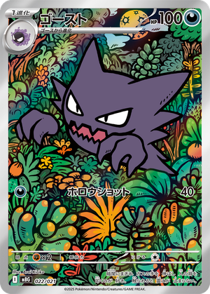 Haunter card image