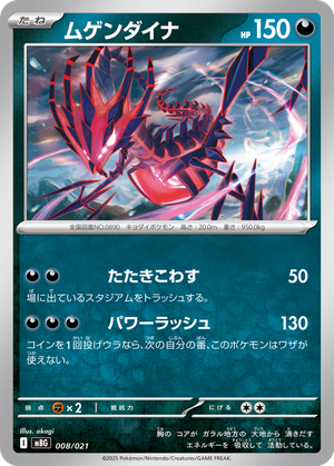 Eternatus card image