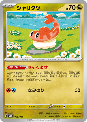 Tatsugiri card image