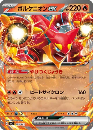 Volcanion ex card image
