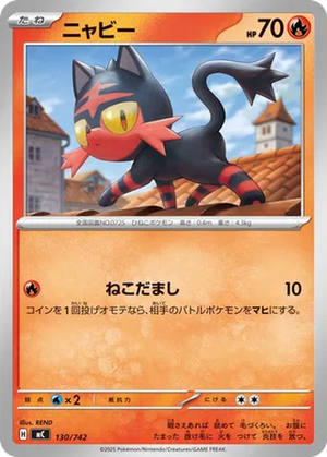 Litten card image