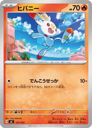 Scorbunny card image