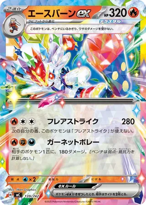 Cinderace ex card image