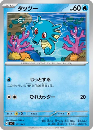 Horsea card image