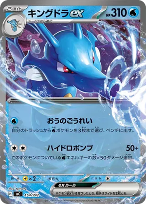 Kingdra ex card image