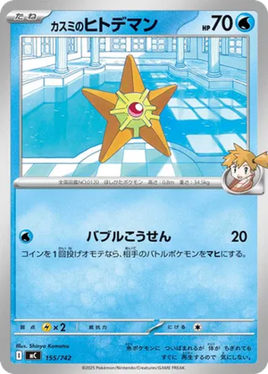 Misty's Staryu card image