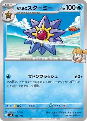 Misty's Starmie card image