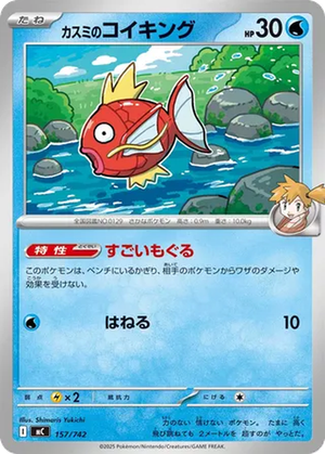 Misty's Magikarp card image