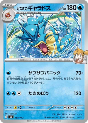 Misty's Gyarados card image
