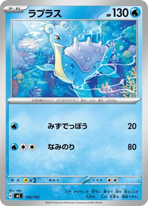 Lapras card image