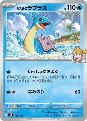 Misty's Lapras card image