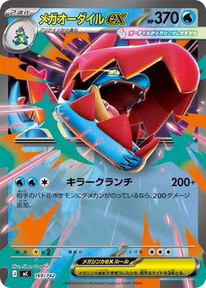 Mega Feraligatr ex card image