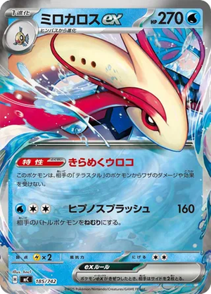 Milotic ex card image
