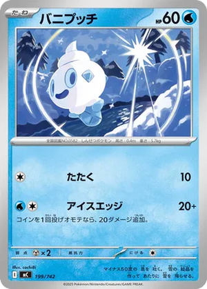 Vanillite card image