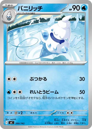 Vanillish card image