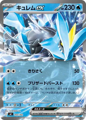 Kyurem ex card image