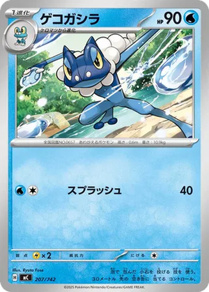 Frogadier card image