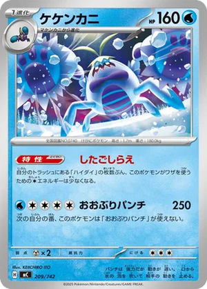 Crabominable card image