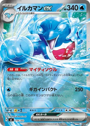 Palafin ex card image