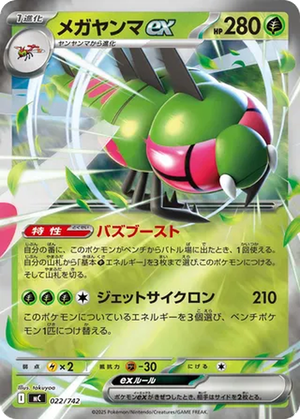 Yanmega ex card image