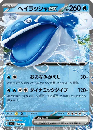 Dondozo ex card image