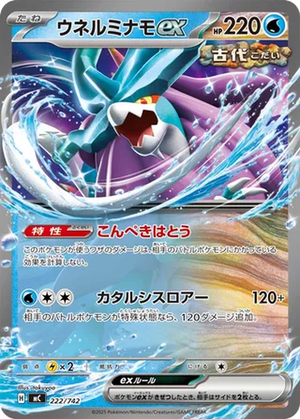 Walking Wake ex card image