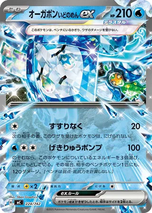 Wellspring Mask Ogerpon ex card image