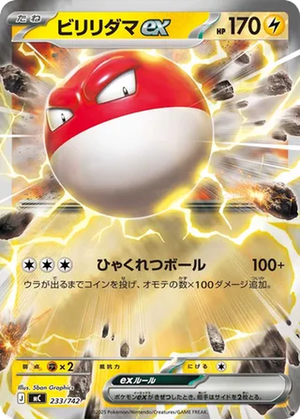 Voltorb ex card image