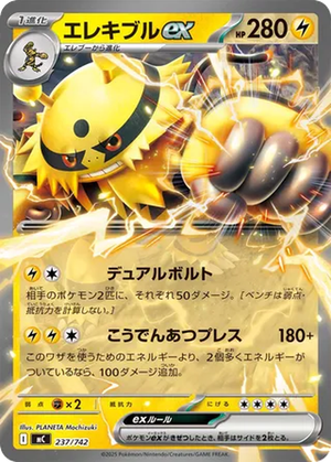 Electivire ex card image