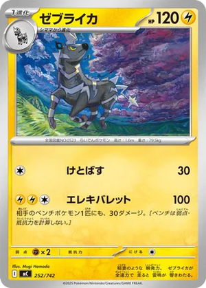 Zebstrika card image