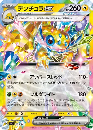 Galvantula ex card image