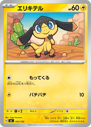 Helioptile card image