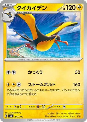 Kilowattrel card image