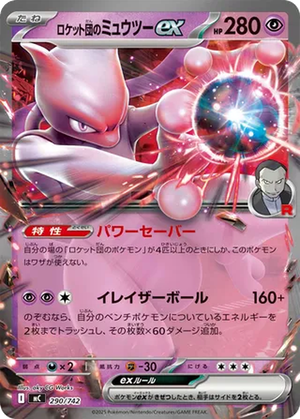 Team Rocket's Mewtwo ex card image