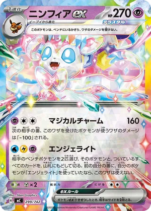 Sylveon ex card image