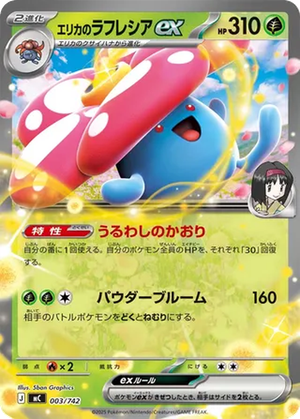 Erika's Vileplume card image
