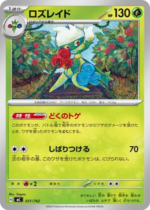 Roserade card image