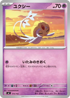 Uxie card image