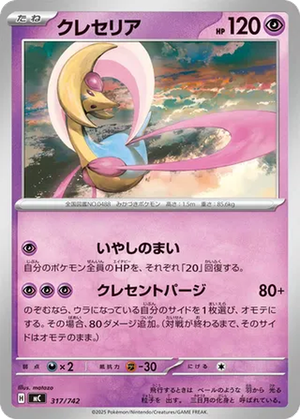 Cresselia card image