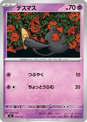 Yamask card image