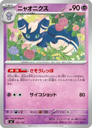 Meowstic card image