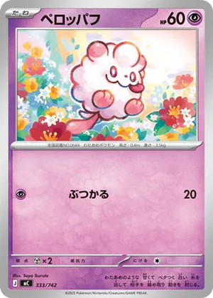 Swirlix card image