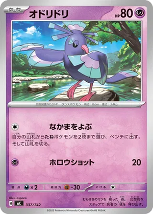Oricorio card image