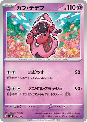 Tapu Lele card image