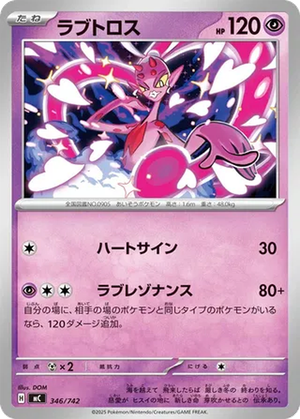 Enamorus card image