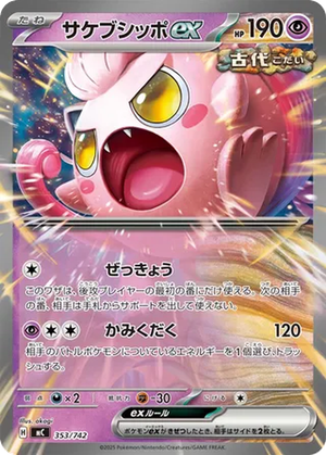 Scream Tail ex card image
